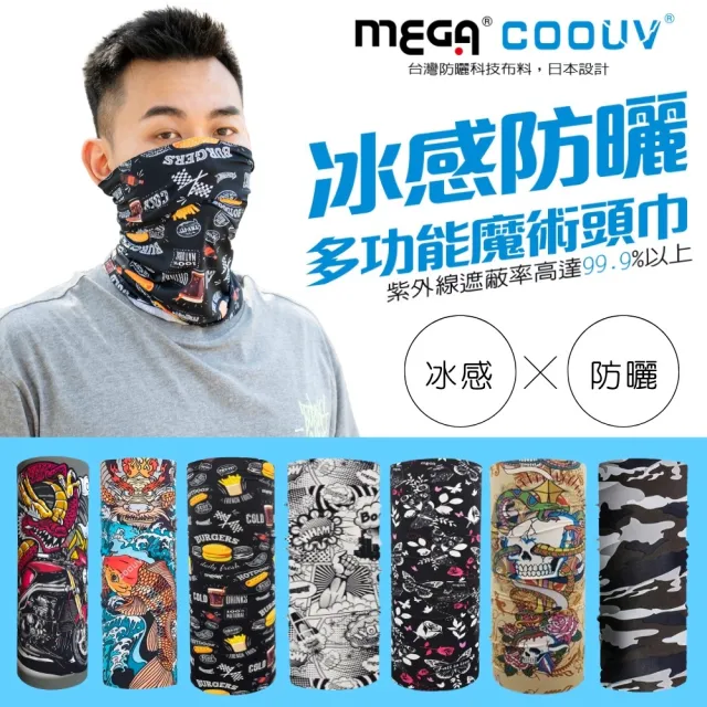 【MEGA COOUV】防曬冰感魔術頭巾 UV-528(魔術頭巾 圍脖 圍巾 頸套 涼感巾)