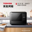 【TOSHIBA 東芝】20L 蒸氣烘烤爐 MS3-STQ20ST