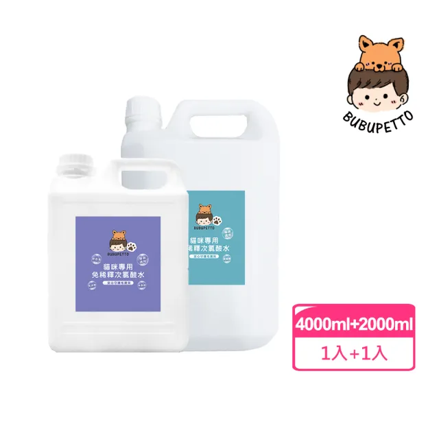 【BUBUPETTO】貓咪寵物床清潔用免稀釋次氯酸水-超值組6000mlx1組(貓 寵物 床窩)
