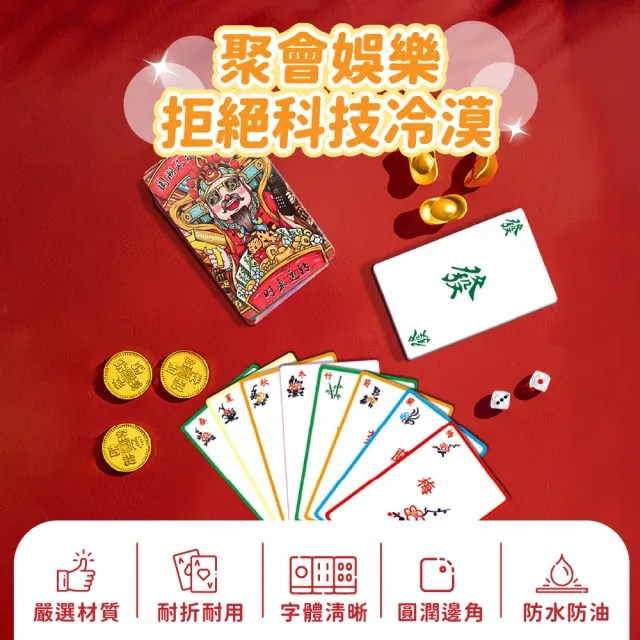 【Finger Pop 指選好物】撲克麻將 麻將撲克 紙盒版本(麻將 撲克牌 三缺一 紙牌麻將 無聲麻將)