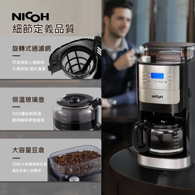 【NICOH】日本NICOH美式自動錐刀研磨咖啡機2-12杯-A(NK-C012)