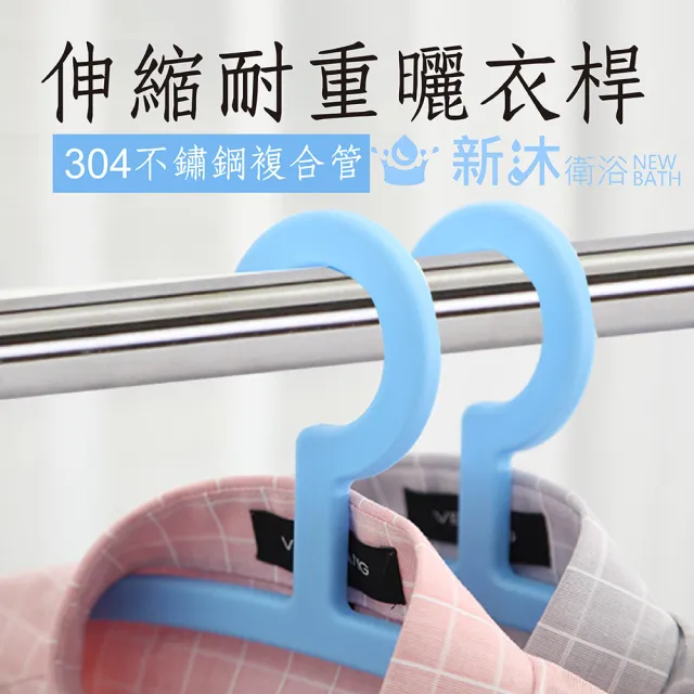 【新沐衛浴】雙邊伸縮304不鏽鋼曬衣桿(4米/304不鏽鋼) 