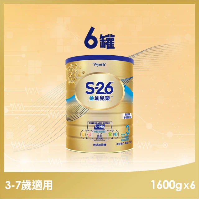 惠氏 S-26 金幼兒樂S-HMO配方1-3歲(1600gx6罐)