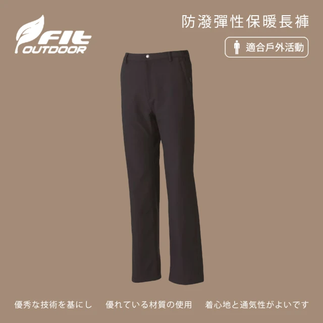 Fit 維特 男-Softshell抗風保暖長褲-丈青色-FW1808-59(男裝/褲子/運動褲/直筒褲)