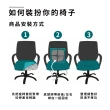 【舒適易潔】純色加厚絨面彈力座椅套(辦公椅套 椅套罩 電腦椅 旋轉椅 坐墊套 椅子保護套 椅子套 椅罩)
