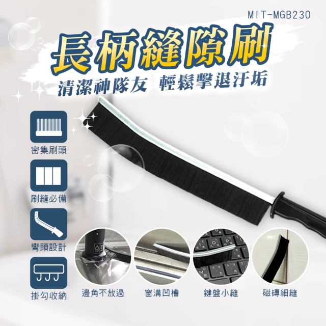 工具王 2入組 縫隙刷 細縫刷 浴室清潔刷 縫隙清潔 630-MGB230*2(長縫隙刷 極細縫隙刷 長柄縫隙刷)