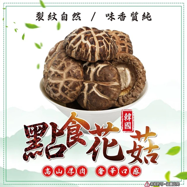LINE社群專屬-坤松香菇 台中新社香菇300g(3cm以下