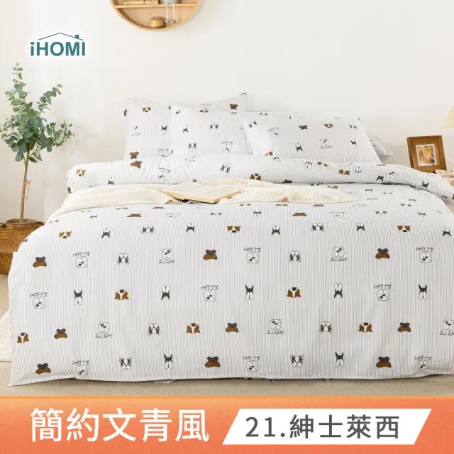 【iHOMI】舒柔棉四件式兩用被床包組 / 多款任選(雙人)