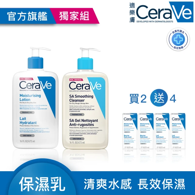 CeraVe適樂膚 臉部角質代謝嫩膚組★全效超級修護乳 52