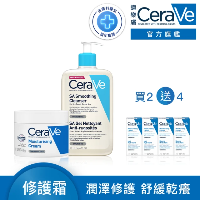 CeraVe適樂膚 ★去顆粒美顏美體全配組★全效超級修護乳+
