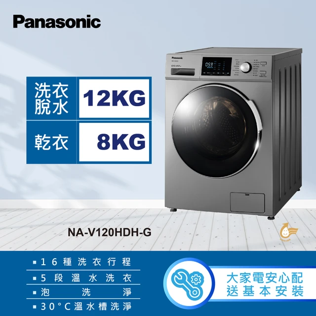 【Panasonic 國際牌】12公斤溫水洗脫烘滾筒洗衣機-晶漾銀(NA-V120HDH-G)