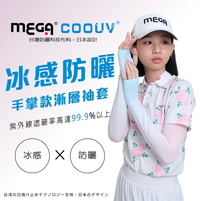 MEGA GOLF 冰感防曬透氣網眼面罩UV-508-2(網