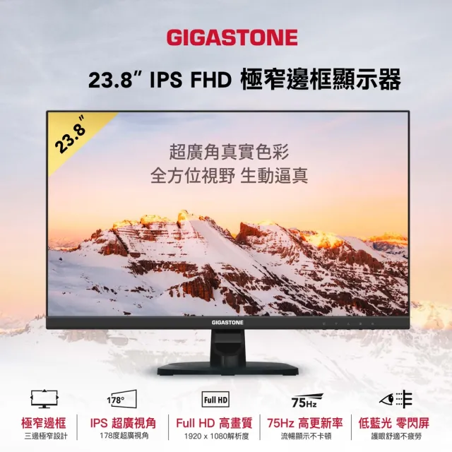 【GIGASTONE 立達】LM-24FF2 24型 IPS 極窄邊框電腦螢幕(護眼/HDMI/1080P/內建喇叭/低藍光/零閃屏)