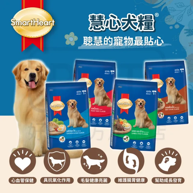 【SmartHeart 慧心】犬糧-牛肉口味成犬配方 10KG(狗飼料/成犬)
