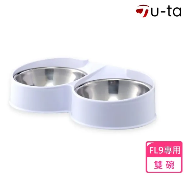 【u-ta】配件-FL9寵物餵食機專用碗(不鏽鋼雙碗)