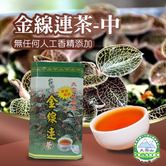 【大雪山農場】金線連茶中包裝X2盒(3gX30包/盒)