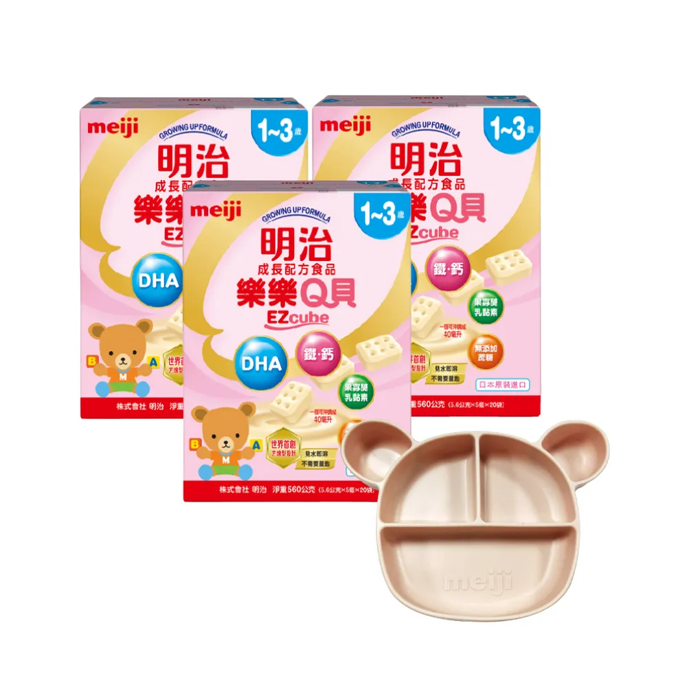 【Meiji 明治】樂樂Q貝成長配方食品 1-3歲 3盒組(560g/盒)