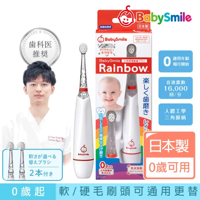 【日本BabySmile】炫彩變色 S-204 兒童電動牙刷 紅(內附軟毛刷頭x2 - 1只已裝於主機)