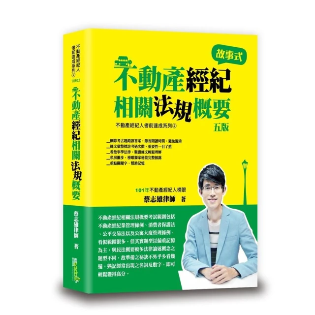 2024不動產經紀人專業科目題庫【模擬試題+歷屆試題1140
