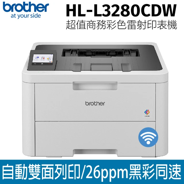 brother HL-L3280CDW超值商務彩色雷射印表機(雙面列印/彩色列印)