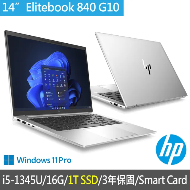 【HP 惠普】特仕升級1T_14吋i5-13代商用筆電(Elitebook 840 G10/i5-1345U vPro/16G/1T SSD/3年保固)