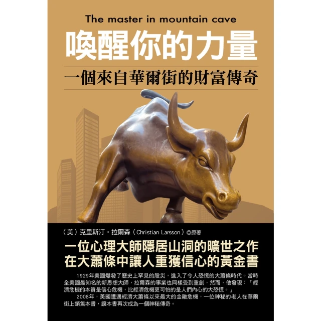 【MyBook】喚醒你的力量 一個來自華爾街的財富傳奇(電子書)