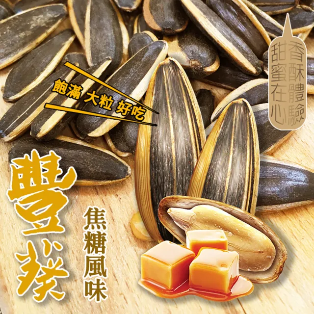 【盛香珍】豐葵香瓜子桶700g/桶(焦糖風味/桂圓紅棗風味-2種可選)