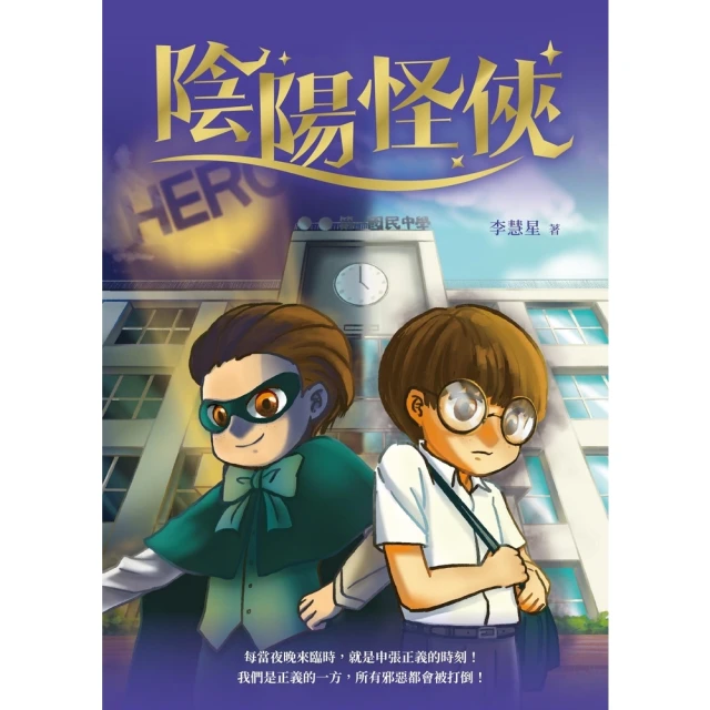 【MyBook】陰陽怪俠(電子書)