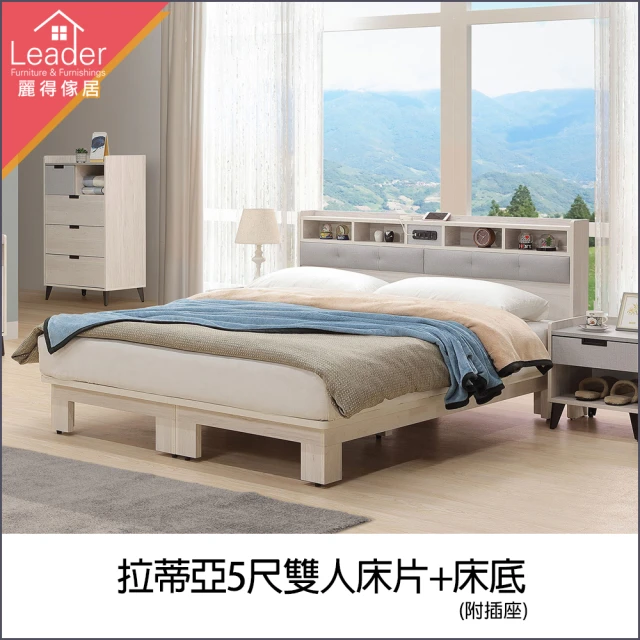 麗得傢居麗得傢居 拉蒂亞5尺床架 雙人床頭板+床底 雙人床架 床台(台灣製造 專人配送組裝)