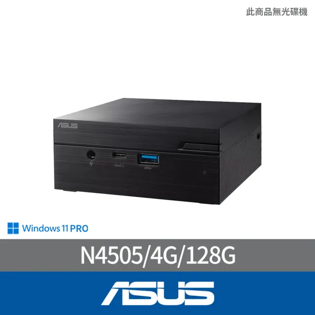 【ASUS 華碩】N4505迷你電腦(PN41-N45YMZV/N4505/4G/128G/W11P)