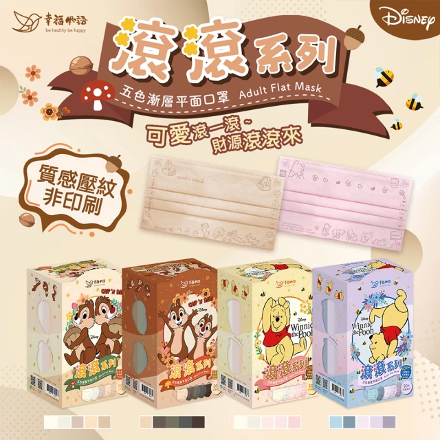 【明基健康生活】幸福物語 迪士尼成人平面口罩3盒組 50片/盒(Disney系列 小熊維尼/奇奇蒂蒂)