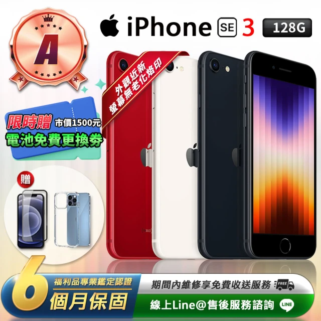 AppleApple B級福利品 iPhone SE3 64G 4.7吋 智慧型手機(贈超值配件禮)