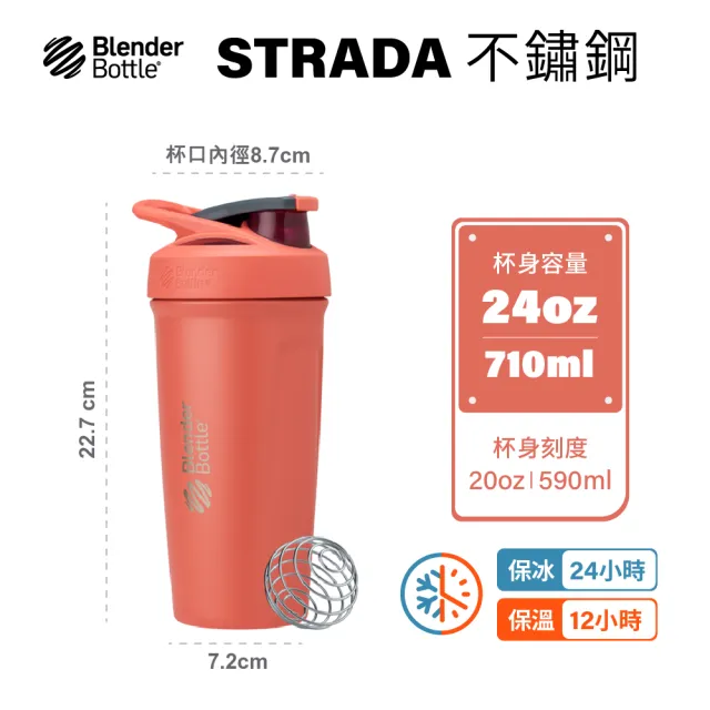 【Blender Bottle】〈Strada不鏽鋼〉按壓式防漏搖搖杯710ml「原裝進口」(BlenderBottle/運動水壺/冰霸杯)