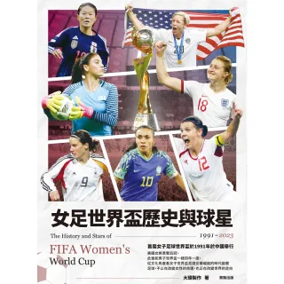 【MyBook】女足世界盃歷史與球星(電子書)
