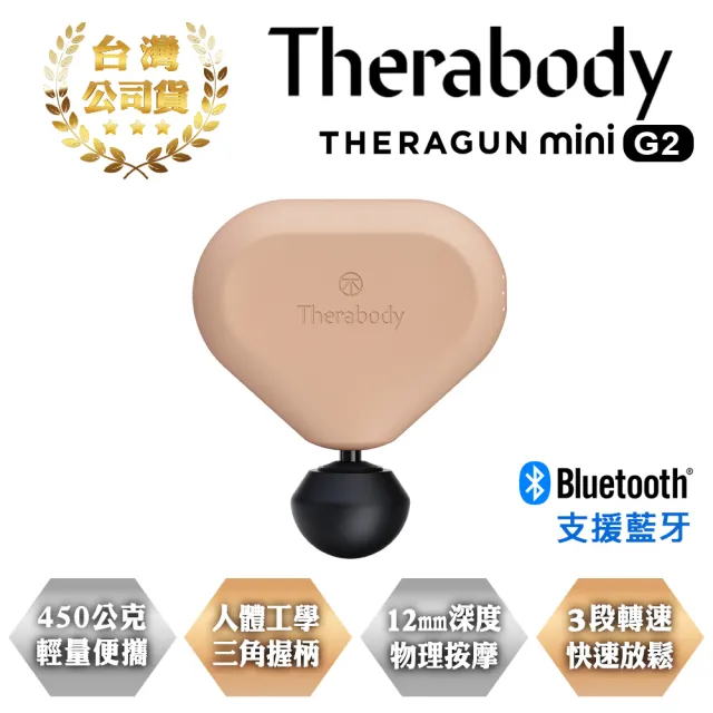 【Therabody】Theragun G2 mini2 專業超智能迷你便攜筋膜槍 玫瑰粉(無刷馬達/物理性深度按摩/快速放鬆)