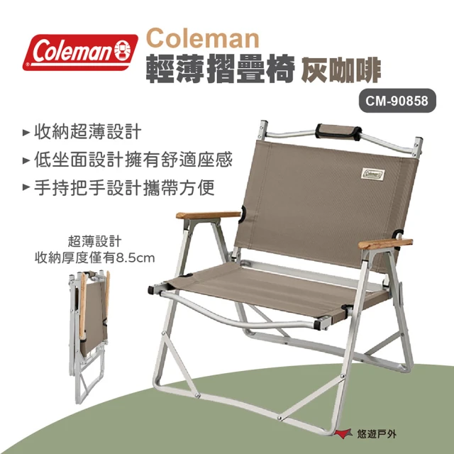 Coleman 輕薄摺疊椅灰咖啡 CM-90858(悠遊戶外)