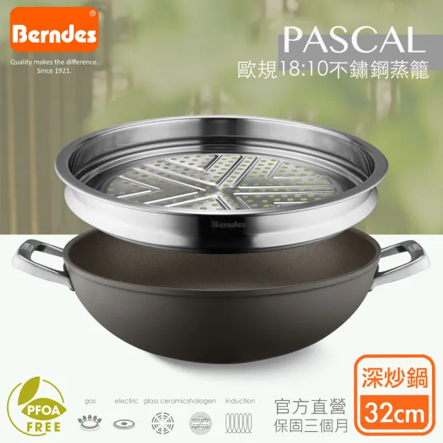 【Berndes 寶迪】Pascal系列雙耳附不鏽鋼蒸籠中式不沾炒鍋32cm含蓋(不沾鍋)