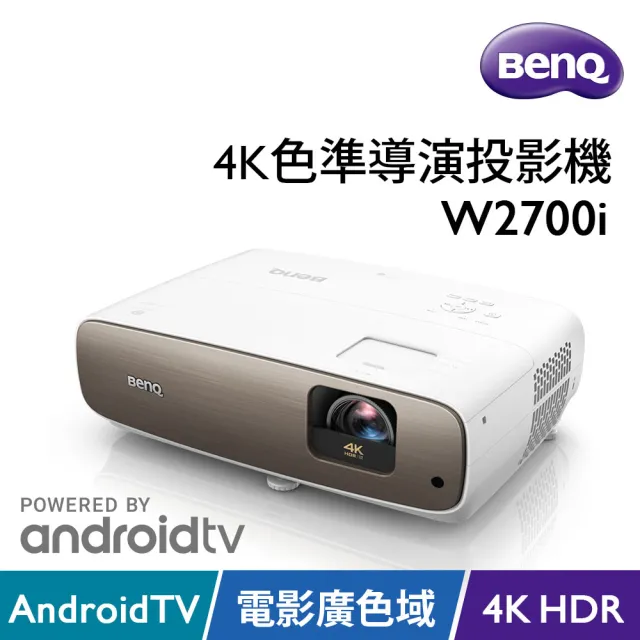 【BenQ】4K HDR 智慧色準導演機 W2700i(2000流明)