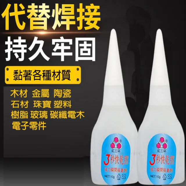 【CMK】強力瞬間接著劑3秒快乾膠   2入(瞬間膠萬用膠 焊接劑 快乾膠  適合多種材質)