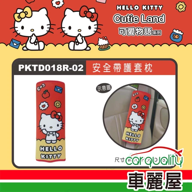 HELLO KITTY CT安全帶護套枕 單入 KT可愛物語 PKTD018R-02(車麗屋)