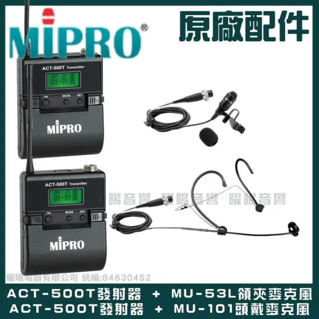 【MIPRO】ACT-8299PRO+ TypeC兩用充電式雙頻UHF無線麥克風組(手持/領夾/頭戴多型式可選擇 買再贈超值好禮)