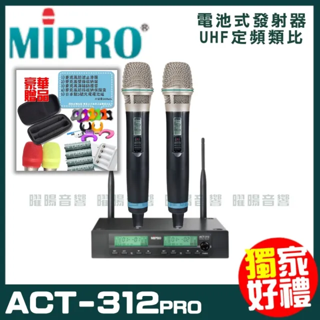 【MIPRO】ACT-312PRO 雙頻UHF無線麥克風組(手持/領夾/頭戴多型式可選擇 台灣第一名牌 買再贈超值好禮)