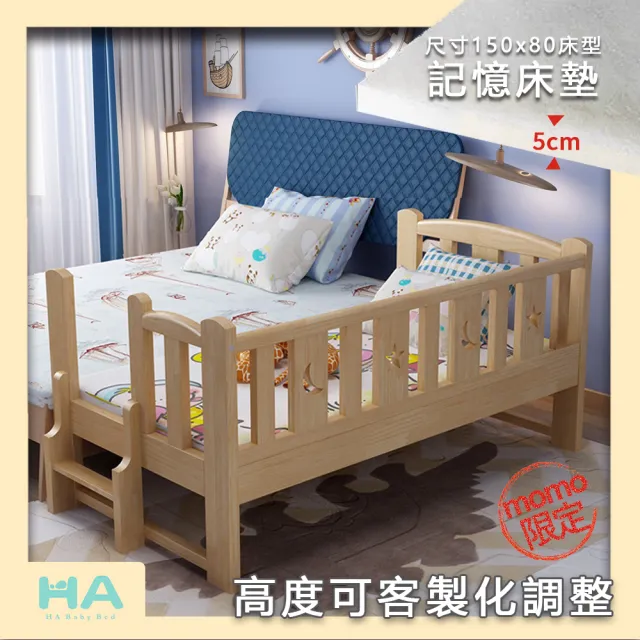 【HA BABY】北歐星月伴睡兒童床 長150寬80兒童床+5.5cm記憶床墊(拼接床 延伸床 床邊床 兒童床 床組 床墊)