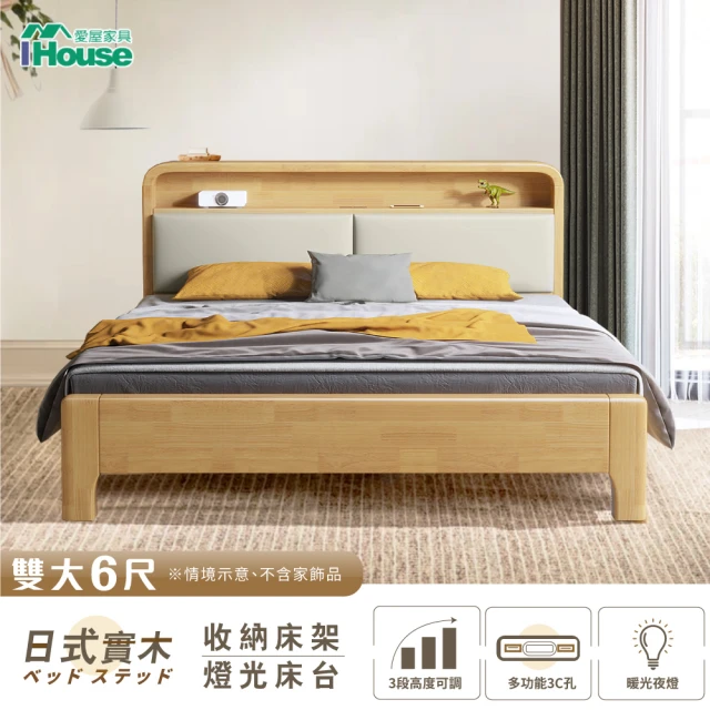 IHouse 日式實木 雙大6尺燈光床台/收納床架(3段高度可調)