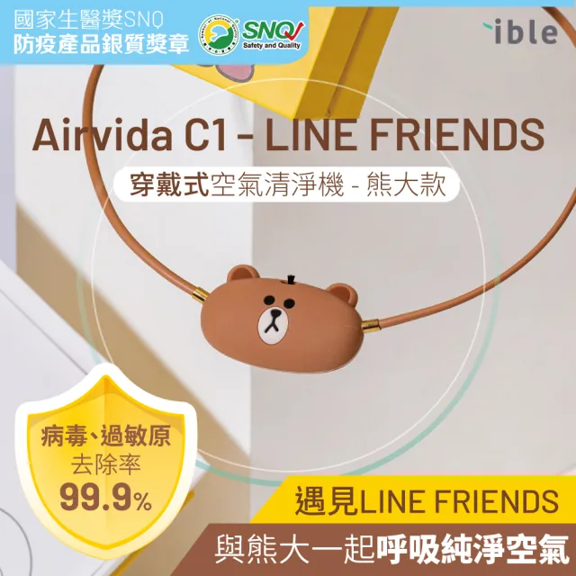 【ible】Airvida C1 - LINE FRIENDS穿戴式空氣清淨機/ 熊大款(熊大)