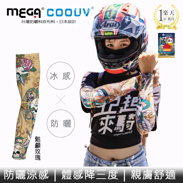 【MEGA GOLF】男女共款 涼感抗UV防曬袖套 圖騰款 2入組(防曬袖套 浮世繪 涼感袖套 刺青袖套)