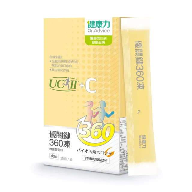 【Dr.Advice 健康力】優關鍵360凍15入x4盒(共60入)(UCII 維生素C 鳳梨酵素 MSM 靈活關鍵)