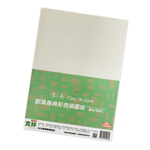 【CLEAN 克林】歐風雅典彩色描圖紙100磅/A4/每包50張(透明色紙 硫酸紙 描繪 摺紙勞作 美術紙)