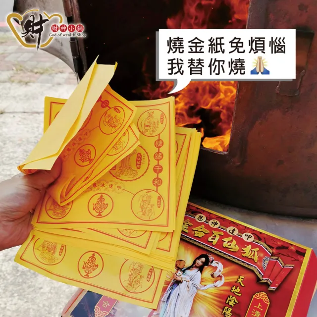 【財神小舖】狐仙百合金紙(高雄進寶財神廟代燒服務-大份金紙)