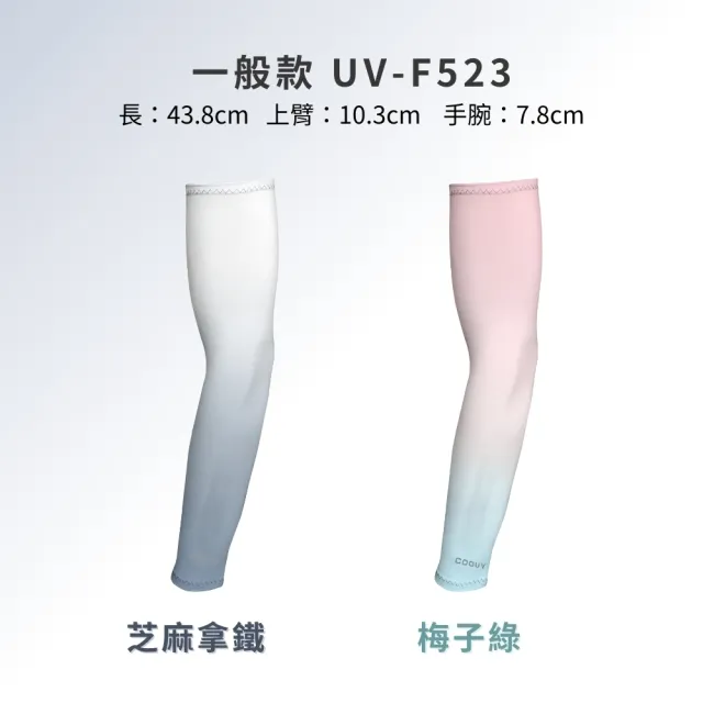 【MEGA GOLF】男女共款- 漸層一般款防曬涼感袖套 UV-M523(防曬袖套 涼感袖套 袖套)